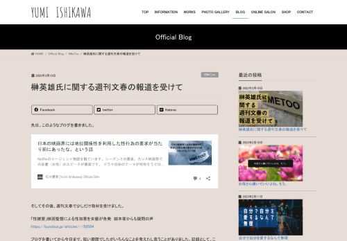 先日、このようなブログを書きました。https://ishikawayumi.jp/actress/そしてその後、週刊文春で少しだけ取材を受けました。「性被害」映画監督による性加害を女優が告発　脚本家からも疑問の声https://bunshun.jp/articles/-/52554ブログを書いてから今日まで、短い期間でしたがいろんなことを考えたし思うことがありました。記録として、ここに残しておこうと思います。クソ長いし、性暴力のことだけ