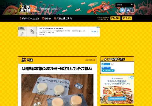 大きめの固形の入浴剤は、大きな薬の錠剤のようである。錠剤といえば、あの2錠ずつペアになっていて、アルミ箔を破って取り出すパッケージ（PTP包装）が一番に思い浮かぶ。錠剤と似ている入浴剤にも、あの包装が似合うのではないだろうか。