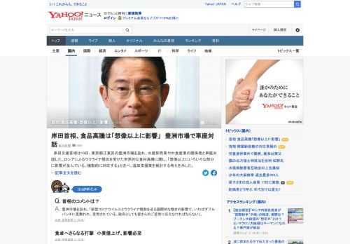 岸田首相は10日、豊洲市場を訪れ、水産卸売業などの関係者と対話。ロシアによるウクライナ侵攻を受けた世界的な食材高騰に関し、「想像以上にいろいろな部分に影響が及んでいる」と述べ、追加支援策を検討する考えを示した。