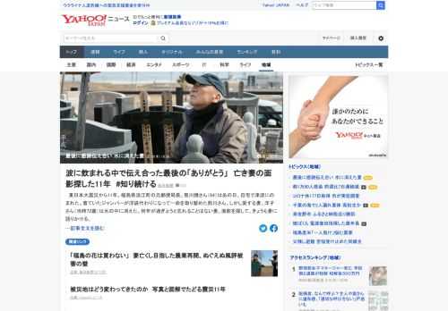 東日本大震災から11年。福島県浪江町の男性はあの日、自宅で津波にのまれた。一命を取り留めたが、愛する妻（当時72歳）は水の中に消えた。何年が過ぎようと忘れることはない妻。面影を探して、きょうも妻に語りかける。