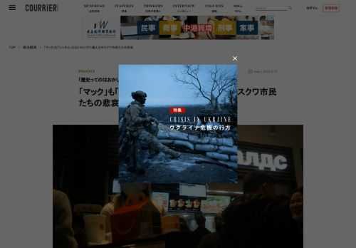 3月8日の夕方、モスクワ市内の「マクドナルド」の店の外にできた長蛇の列には、この皮肉な状況を認識している市民たちも並んでいた。同チェーンがロシアにある850近い店舗を一時閉業すると発表した直後のことだ。 ドミートリー・グ