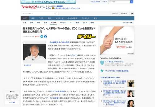　日本維新の会の鈴木宗男参議院議員が１０日、公式ブログを新規投稿。「ウクライナのことも大事だが、日本の国益はどうなのかも最重要ではないか」と問いかけた。  　宗男氏は、「ロシア外務省のザハロワ報道官