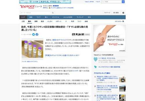 　政府は、新型コロナウイルスワクチンの４回目接種を行う検討に入った。３回目接種から６か月以上の間隔を空け、今夏にも開始することを想定している。これまでと同様、公費負担で行う方向だ。  