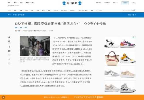 　ロシアのウクライナ侵攻を巡り、トルコ南部アンタルヤで10日に開かれたラブロフ露外相とウクライナのクレバ外相の会談では、激戦地の東部マリウポリの人道支援も議題となった。9日に市内の産婦人科・小児科病院がロシア軍に空爆されたことについて、ラブロフ外相は会談後の記者会見で、ウクライナ軍が病院を占拠してお