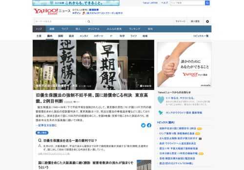 優生保護法（1948～96年）下で不妊手術を強制されたとして、東京都の男性が国に3千万円の損害賠償を求めた訴訟の控訴審判決で、東京高裁は11日、請求を認めて国に賠償を命じた。賠償命令は、先月の大阪高裁に続いて2例目。