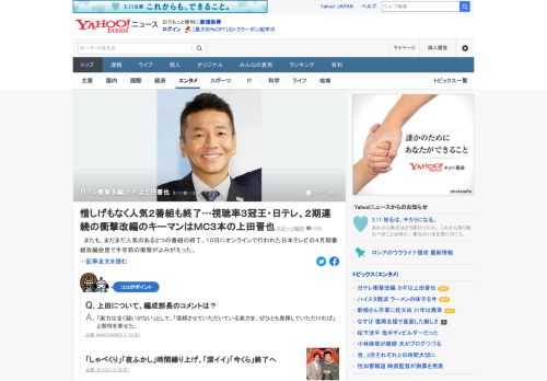 またも、まだまだ人気のある2つの番組が終了する。10日にオンラインで行われた日本テレビの4月期番組改編会見で半年前の衝撃がよみがえった。同局3番組のMCを務めることになった上田晋也について、編成部長に聞いた。