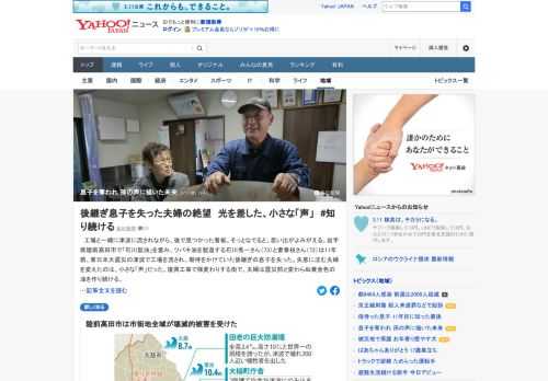 岩手県陸前高田市でツバキ油を製造する夫婦は11年前、東日本大震災の津波で工場を流され、期待をかけていた後継ぎの息子を失った。失意に沈む夫婦を変えたのは、小さな「声」だった。