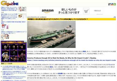 アメリカは、ウクライナ侵攻を続けるロシアへの制裁措置としてロシア産の原油などの輸入禁止を発表しました。この決定に関する「そもそもアメリカは自国の消費量以上の原油を産出しているのに、なぜ海外から原油を輸入しているのか」という疑問について、Nasdaqが解説しています。