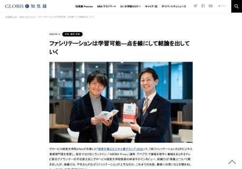 グロービス経営大学院とflierが共催した「読者が選ぶビジネス書グランプリ2022」で、『超ファシリテーション力』がビジネス実務部門賞を受賞し、総合では２位にランクイン。「ABEMA Prime」（通称：アベプラ）で論客を相手に番組をまとめるテレビ朝日アナウ…