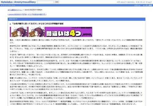 最近、二次元に魂を奪われ二次創作に萌える二次豚とでも呼ぶべき存在どもが、「公式が勝手に言ってるだけ」「原作とアニメで言ってないだけ」…