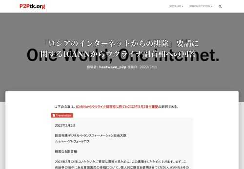 「市民が信頼できる情報と多様な視点を獲得できるのは、インターネットへの広く、自由なアクセスによってのみ実現するのです」