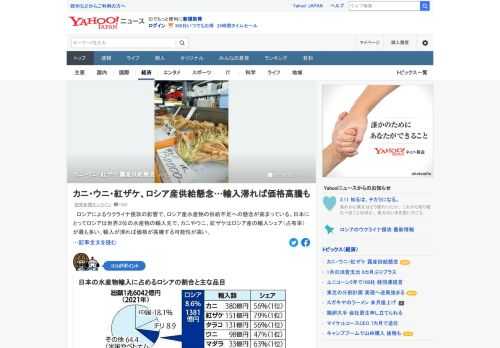 ロシアによるウクライナ侵攻の影響で、ロシア産水産物の供給不足への懸念が高まっている。日本にとってロシアは世界3位の水産物の輸入先で、カニやウニ、紅ザケはロシア産の輸入シェアが最も多い。輸入が滞れば価格が高騰する可能性も。