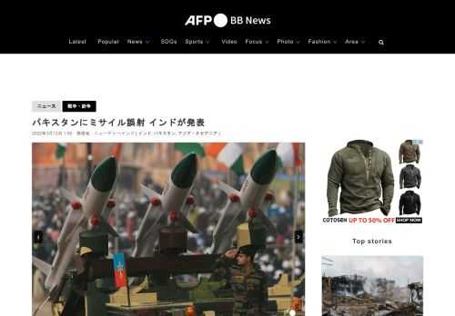 【3月12日 AFP】インド国防省は11日、同国軍が誤って隣国パキスタンに向けミサイルを発射したと発表し、「深い遺憾の意」を示した。