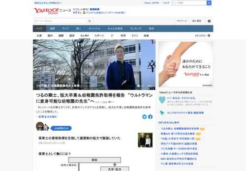 つるの剛士が12日、自身のインスタグラムを更新し、短大を卒業し幼稚園教諭免許を取得したことを報告した。「『幼稚園教諭二種免許』をいただきました　感激　泣きそう」とつづった。