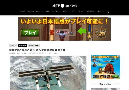 【3月12日 AFP】ロシア国営宇宙開発企業ロスコスモス（Roscosmos）のドミトリー・ロゴジン（Dmitry Rogozin）社長は12日、国際宇宙ステーション（ISS）に向かう同国の補給船の運用が西側諸国の制裁で阻害されれば、ISSが落下する恐れがあると警告し、制裁の解除を求めた。