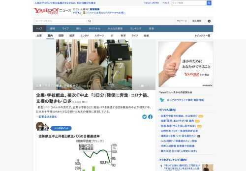 新型コロナウイルスの流行で、企業や学校などに献血バスを派遣する団体献血の中止が相次ぐ中、日本赤十字社は代わりとなる受け入れ先の確保に奔走。「3日分」の備蓄を死守するため、民間企業に支援を求めるなどの取り組みを始めた。