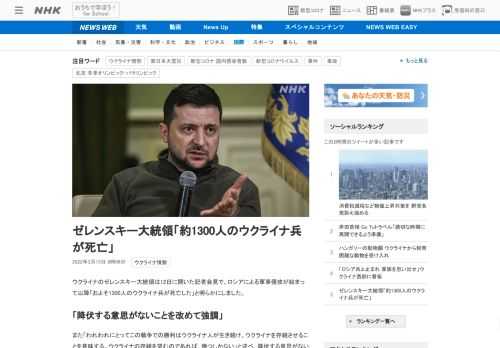 【NHK】ウクライナのゼレンスキー大統領は12日に開いた記者会見で、ロシアによる軍事侵攻が始まって以降「およそ1300人のウクライ…