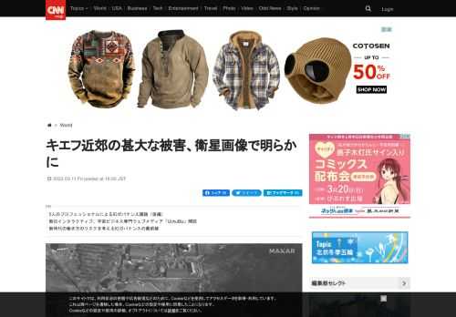 ウクライナの首都キエフの北西郊並びに北部の都市チェルニヒウの一部地域が被った甚大な被害の状況が、米衛星運用会社マクサー・テクノロジーズの公開した衛星画像で明らかになった。 - (1/2)