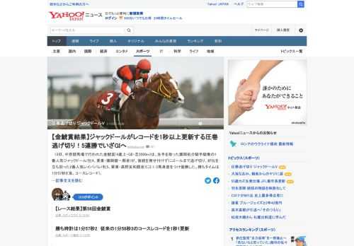 13日、中京競馬場で行われた金鯱賞（GII・芝2000m）は、先手を取った藤岡佑介騎手騎乗の1番人気ジャックドールが、後続を寄せ付けずにゴールまで逃げ切った。勝ち時計は1分57秒2。従来の1分58秒3のコースレコードを1秒1更新した。