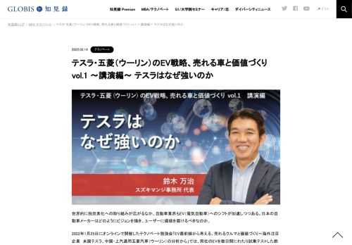 世界的に脱炭素化への取り組みが広がるなか、自動車業界もEV（電気自動車）へのシフトが加速しつつある。テスラとウーリンのEVを数日間にわたり試乗テストをした鈴木万治氏が、2社の共通点と日本企業に必要なアプローチについて持論を展開した。本記事は鈴木…