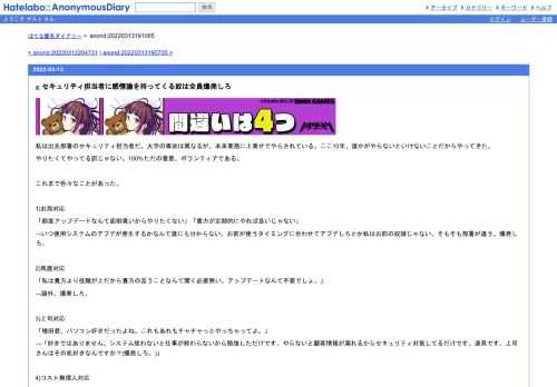 私は出先部署のセキュリティ担当者だ。大学の専攻は異なるが、本来業務に上乗せでやらされている。ここ10年、誰かがやらないといけないことだか…