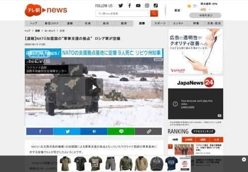 　NATO（北大西洋条約機構）の加盟国による軍事支援の拠点となっていたウクライナ西部の軍事基地に対する空爆で9人が死亡したということです。  　ウクライナ西部リビウ州の知事が記者会見で、ポーランドとの国境に近い軍事基地「国際平和維持安全保障センター」へのロシア軍による空爆でミサイル30発が発射され、うち8発が着弾したと発表しました。  　57人が負傷し、9人が死亡したということです。  　この基地はNATO加盟国によるウクライナへの軍事支援の拠点となっていて、2月にはアメリカ軍が提供したロケットの発射訓練なども行われていました。  　一方、ロシアメディアはリャプコフ外務次官の話として「ロシアは西側諸国によるウクライナへの武器輸送隊も標的にする」と伝えています。  　今回の空爆はウクライナへの軍事支援を続けるNATO側を牽制（けんせい）する狙いもあるとみられます。