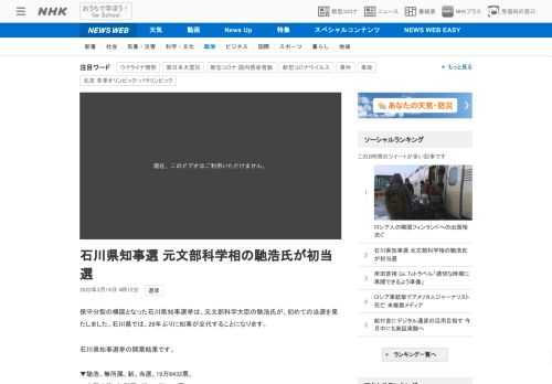 【NHK】保守分裂の構図となった石川県知事選挙は、元文部科学大臣の馳浩氏が、初めての当選を果たしました。石川県では、28年ぶりに知…