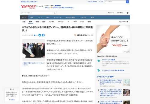 小学生の娘たちが朝4時に集合して「卒業ディズニー」に行く約束をしてきた――。  保護者のツイッター投稿が話題です。そんな早朝から、子どもたちだけで外に出歩いてよいのでしょうか。  各地の青少年健全条