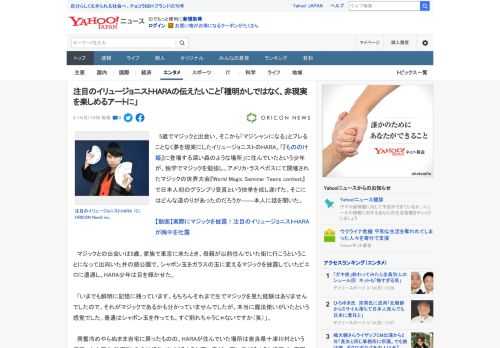 　5歳でマジックと出会い、そこから「マジシャンになる」とブレることなく夢を現実にしたイリュージョニストのHARA。「『もののけ姫』に登場する深い森のような場所」に住んでいたという少年が、独学でマジッ