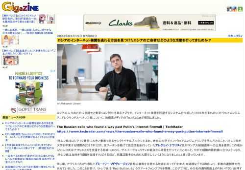 ロシアの人々のために弁護士と素早くコンタクトを取るアプリや、インターネット検閲を回避するシステムを作成した1996年生まれのソフトウェアエンジニア、アレクサンドル・リトレフ氏について、技術系メディアのTechRadarが解説しました。