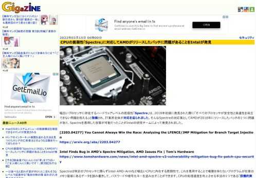 幅広いプロセッサに存在するハードウェアレベルの脆弱性「Spectre」は、2018年初頭に発見された際に「すべてのプロセッサが安全性と高速性を両立できない問題を抱える」と指摘され、IT業界全体が対応を迫られました。そんなSpectreの対応策としてAMDが2018年にリリースしたパッチの1つに問題があり、Spectreを悪用した攻撃が可能だったことがIntelの研究チームによって発見されました。