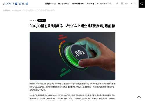 東証プライム市場の上場企業には「気候変動によるリスク情報」の開示が実質的に義務づけられることとなる。CO2などの温室効果ガスの削減に向けたアクションプランを策定するには、自社と関係企業の排出量を精緻に算出する作業が不可欠となるが、大企業の場合…