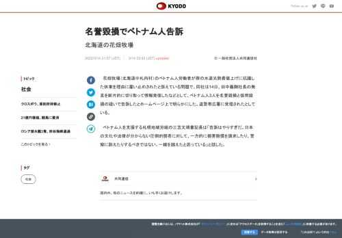 花畑牧場（北海道中札内村）のベトナム人労働者が寮の水道光熱費値上げに抗議した休業を理由に雇い止めされ...