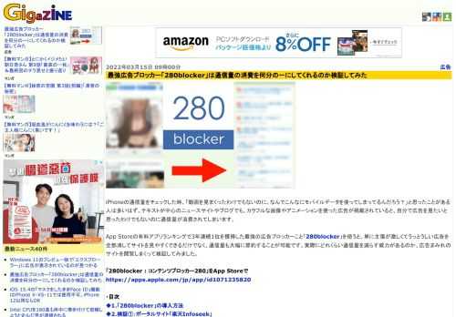 iPhoneの通信量をチェックした時、「動画を見まくったわけでもないのに、なんでこんなにモバイルデータを使ってしまってるんだろう？」と思ったことがある人は多いはず。テキストが中心のニュースサイトやブログでも、カラフルな画像やアニメーションを使った広告が掲載されていると、自分で広告を見たいと思ったわけでもないのに通信量が浪費されてしまいます。