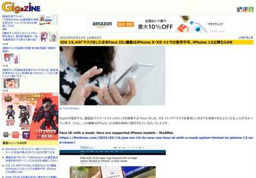 Appleが提供する、顔認証でスマートフォンのロックを解除する「Face ID」は、iOS 15.4で「マスクを着用したままでも利用できるようになる」ことが分かっています。ただし、この機能はiPhone 12以降の端末に限定されているということです。