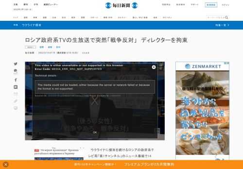 　ウクライナに侵攻を続けるロシアの政府系テレビ局「第1チャンネル」のニュース番組で14日、反戦を訴えるプラカードを持った女性ディレクターが画面に映り込み、その後警察に拘束された。ロシアメディアが伝えた。プラカードには「プロパガンダを信じないで」と書いてあり、その時の映像や画像がソーシャルメディアを通