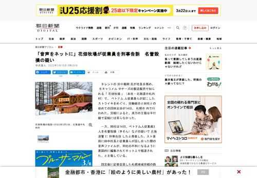 　タレントの田中義剛氏が社長を務め、生キャラメルやチーズの製造販売で知られる「花畑牧場」（本社・北海道中札内村）で、ベトナム人従業員らが起こしたストライキをめぐり、労働組合と同社との初めての団体交渉が…