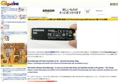 Microsoftは、2020年9月にDirectX開発者ブログで、高速NVMeストレージからGPUに膨大な量のデータを直接読み出す技術「DirectStorage」をWindowsにも導入する予定であると宣言しました。そして、ついにMicrosoftが「DirectStorageを可能にするAPIをWindowsのゲームにも搭載できるようにする」と発表しました。