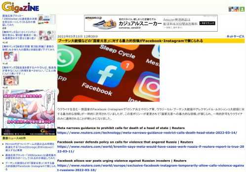ウクライナを含む一部国家のFacebook・Instagramで「ロシア兵士やロシア軍、ウラジーミル・プーチン大統領やアレクサンドル・ルカシェンコ大統領に対する暴力的な投稿」が一時的に許可されていましたが、この度ポリシーが変更されて「国家元首への暴力的な投稿」が禁じられ、一時的許可もウクライナのみに適用されることが明らかになりました。