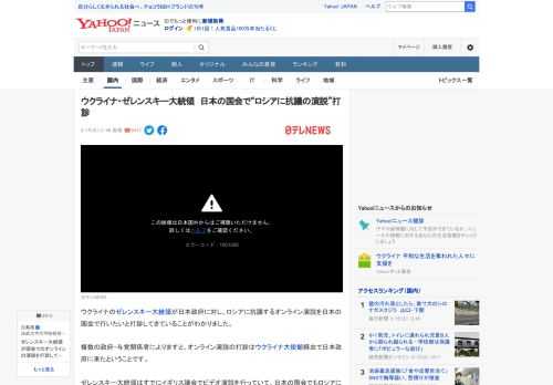 ウクライナのゼレンスキー大統領が日本政府に対し、ロシアに抗議するオンライン演説を日本の国会で行いたいと打診してきていることがわかりました。  複数の政府・与党関係者によりますと、オンライン演説の打診