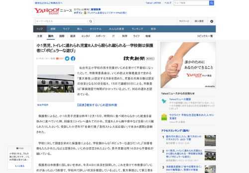 　仙台市立小学校の男子児童がいじめを受けて不登校になったとして、市教育委員会は、いじめ防止対策推進法で定める「重大事態」と認定する方針を固めた。児童の欠席日数は認定の目安となる３０日を超え、１５日で