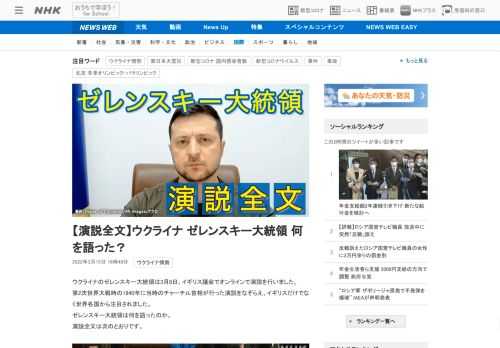【NHK】ウクライナのゼレンスキー大統領は3月8日、イギリス議会でオンラインで演説を行いました。第2次世界大戦時の1940年に当時…