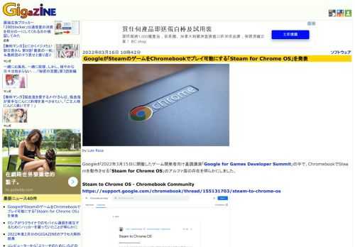 Googleが2022年3月15日に開催したゲーム開発者向け基調講演「Google for Games Developer Summit」の中で、ChromebookでSteamを動作させる「Steam for Chrome OS」のアルファ版の存在を明らかにしました。
