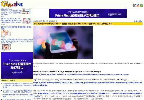 ウクライナの国家保安機関が、ロシア軍がウクライナ国内でモバイルネットワークを確立するための手助けを行ってきたというハッカーを逮捕したと発表しました。