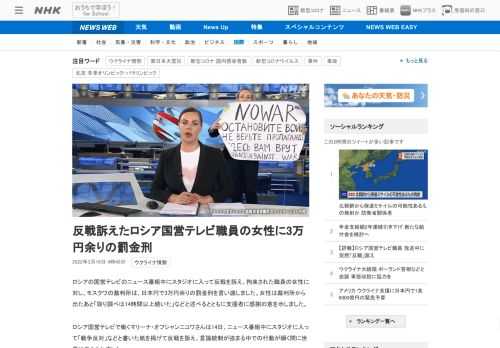 【NHK】ロシアの国営テレビのニュース番組中にスタジオに入って反戦を訴え、拘束された職員の女性に対し、モスクワの裁判所は、日本円で…