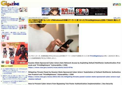ロシアのハッカーが、多要素認証(MFA)とWindowsの印刷スプーラーに内在する脆弱(ぜいじゃく)性「PrintNightmare」を用い、あるNGOに侵入したことを連邦捜査局(FBI)などが明かしました。