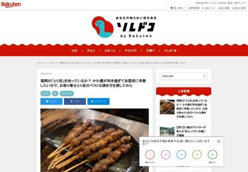 福岡・博多「かわ屋」の名物メニュー、とり皮を紹介。福岡の焼鳥店ではメジャーな存在で、唯一無二の食感が特徴です。通販でお取り寄せしたとり皮を7通りの焼き方で検証しました。