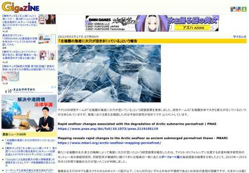 アメリカの研究チームが「北極圏の海底に大穴が空いている」という調査結果を発表しました。研究チームは「北極圏全体で大きな変化が生じているというのは知られていますが、海底における変化を確認したのは今回の研究が初めてです」とコメントしています。