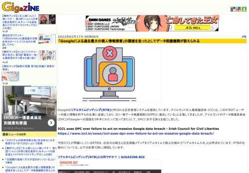 Googleはリアルタイムビッディング(RTB)と呼ばれる広告管理システムを提供しています。アイルランドの人権保護団体・ICCLは、このRTBが「ユーザーの個人情報を何千もの企業に送信しており、EU一般データ保護規則(GDPR)に違反している」と主張してきましたが、アイルランドのデータ保護委員会(DPC)がGoogleへの調査を3年半にわたって怠ってきたとして、DPCに対する訴えを起こしました。