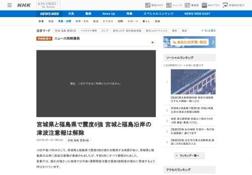 【NHK】16日午後11時36分ごろ、宮城県と福島県で震度6強の揺れを観測する地震があり、宮城県と福島県の沿岸に津波注意報が発表さ…
